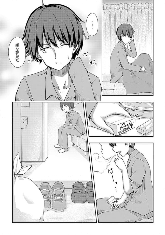 クーデレすぎる未来の嫁の面倒な7日間 第4.1話 - Trang 2