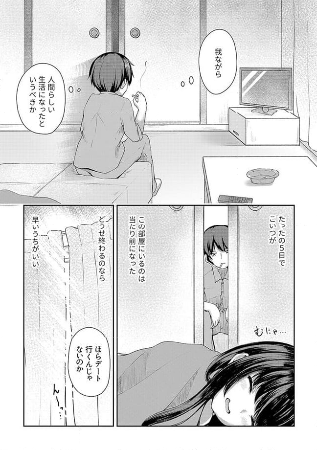 クーデレすぎる未来の嫁の面倒な7日間 第4.1話 - Trang 3