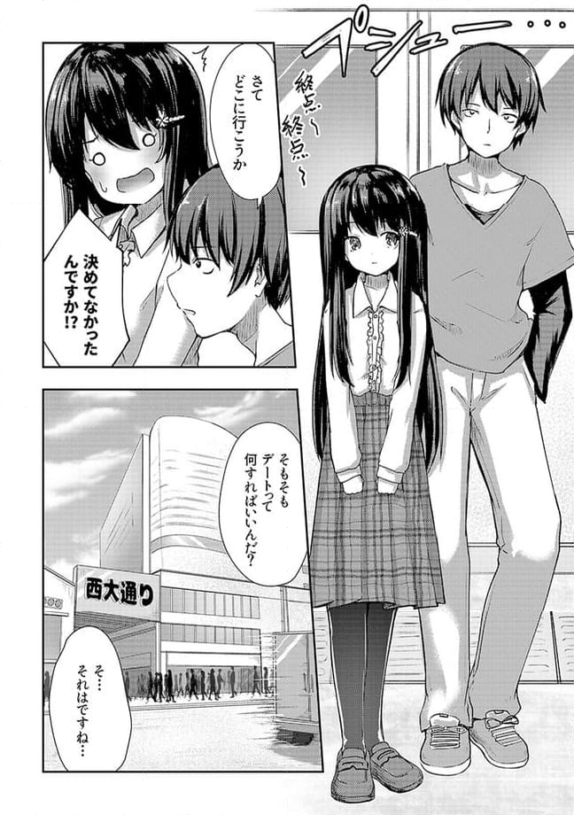 クーデレすぎる未来の嫁の面倒な7日間 第4.1話 - Trang 5