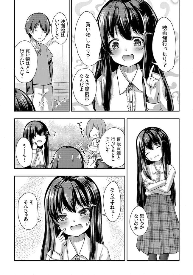 クーデレすぎる未来の嫁の面倒な7日間 第4.1話 - Trang 6