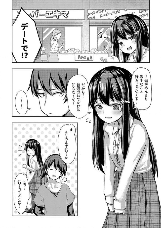 クーデレすぎる未来の嫁の面倒な7日間 第4.1話 - Trang 7