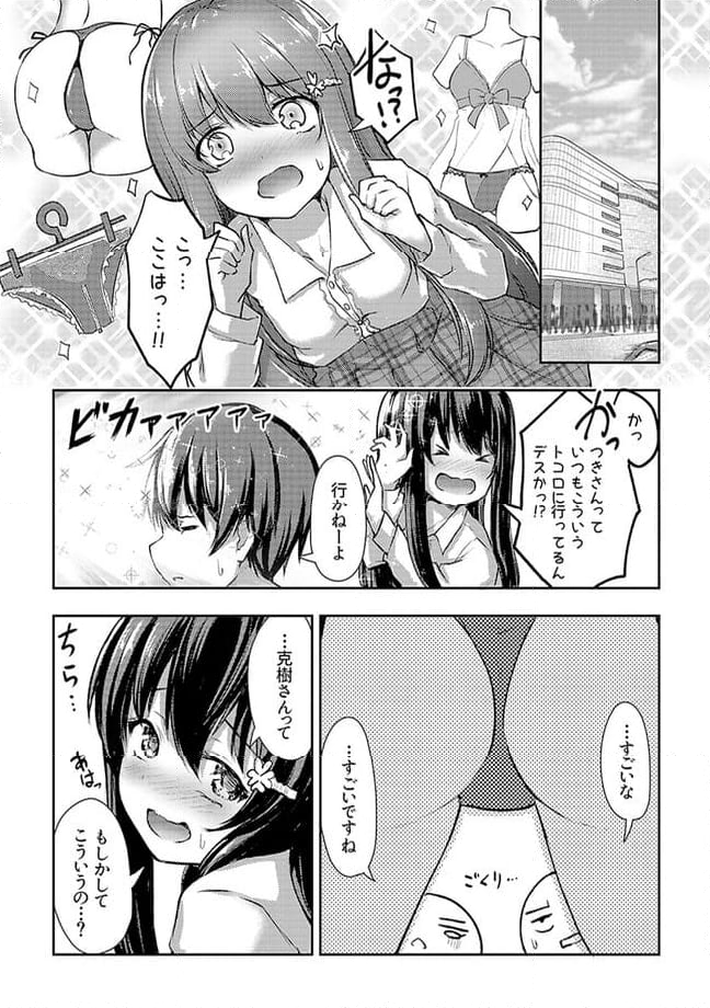 クーデレすぎる未来の嫁の面倒な7日間 第4.1話 - Trang 8
