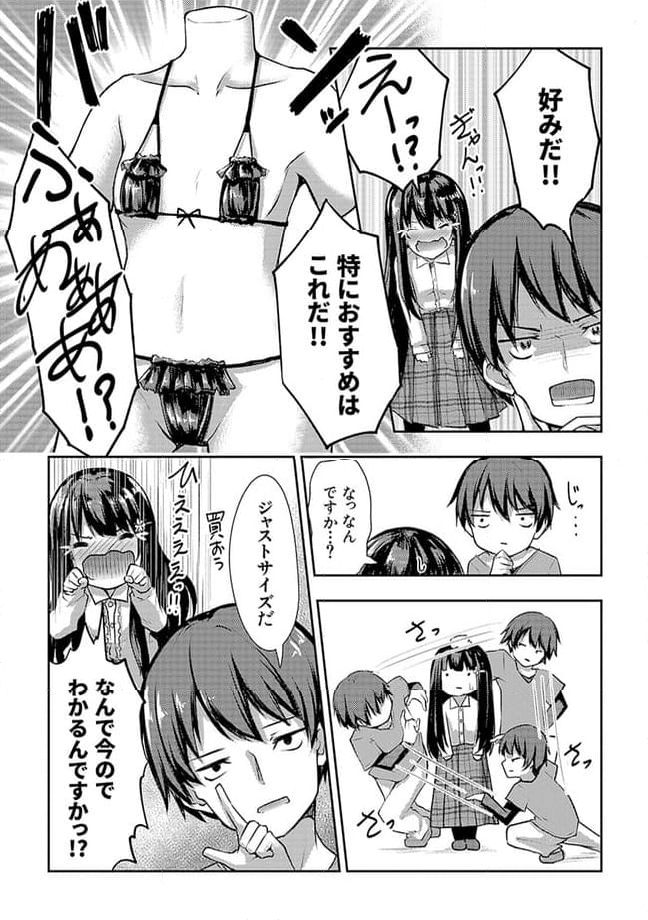 クーデレすぎる未来の嫁の面倒な7日間 第4.2話 - Trang 1