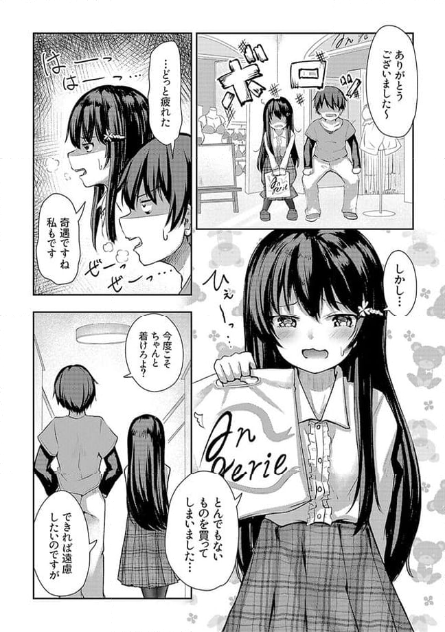 クーデレすぎる未来の嫁の面倒な7日間 第4.2話 - Trang 2