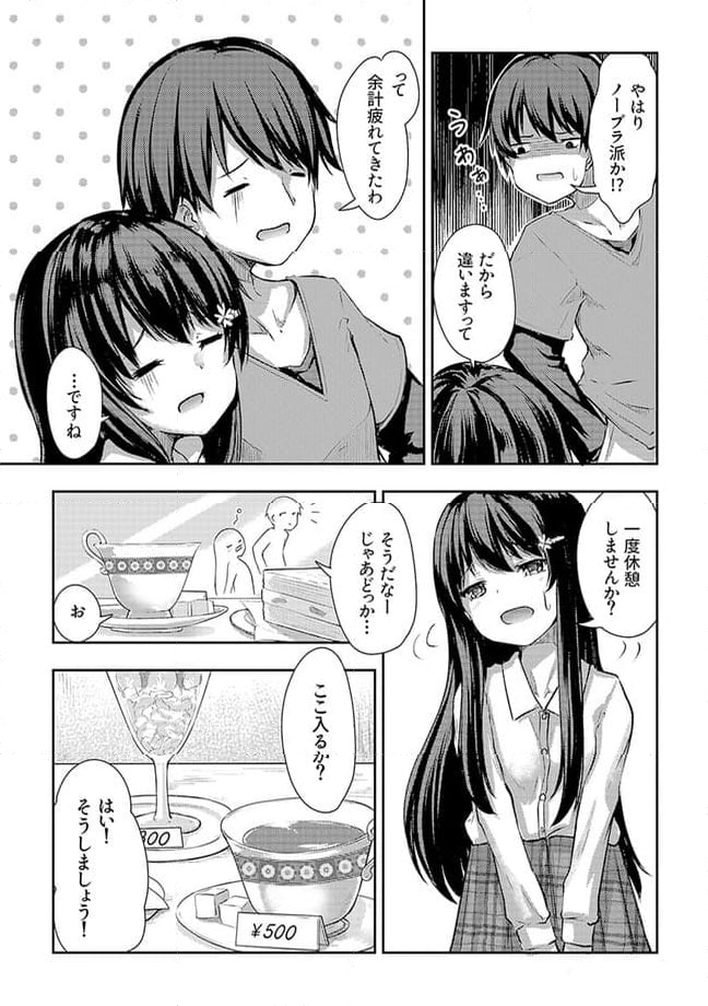 クーデレすぎる未来の嫁の面倒な7日間 第4.2話 - Trang 3