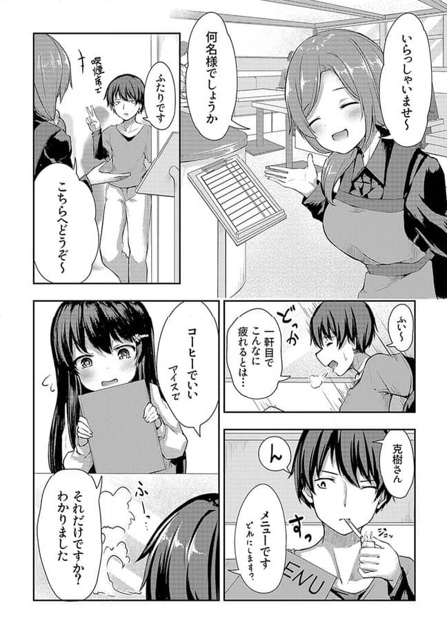 クーデレすぎる未来の嫁の面倒な7日間 第4.2話 - Trang 4