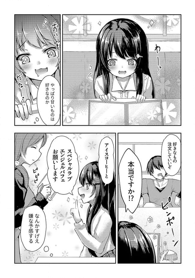 クーデレすぎる未来の嫁の面倒な7日間 第4.2話 - Trang 5