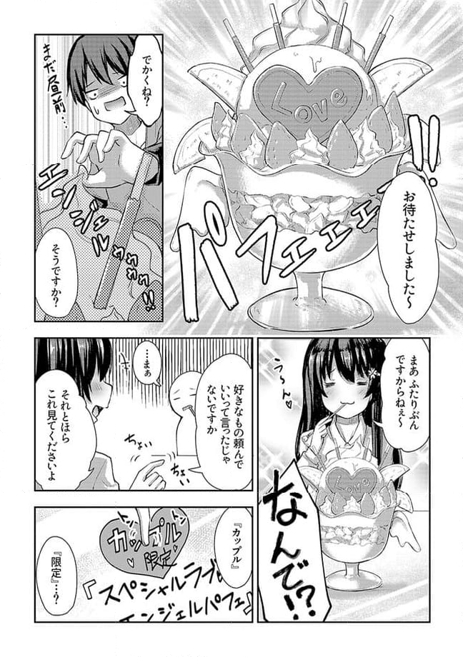 クーデレすぎる未来の嫁の面倒な7日間 第4.2話 - Trang 6