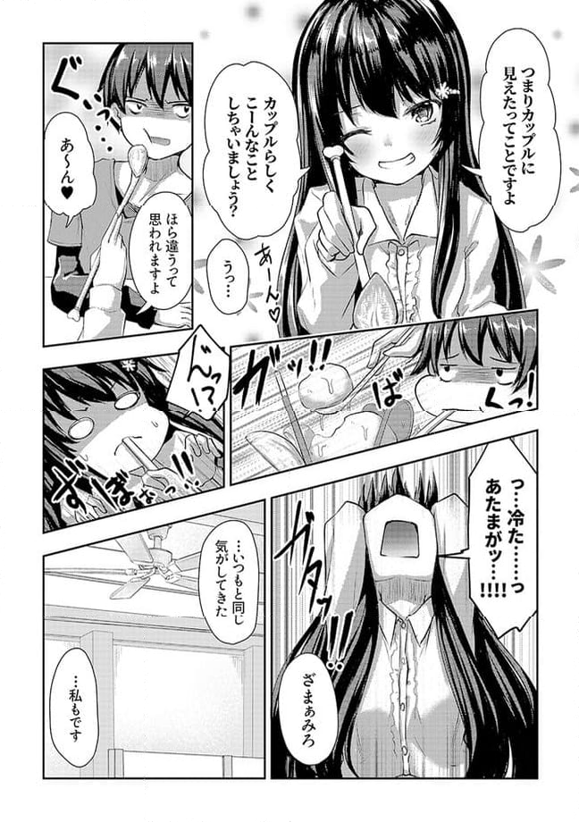 クーデレすぎる未来の嫁の面倒な7日間 第4.2話 - Trang 7