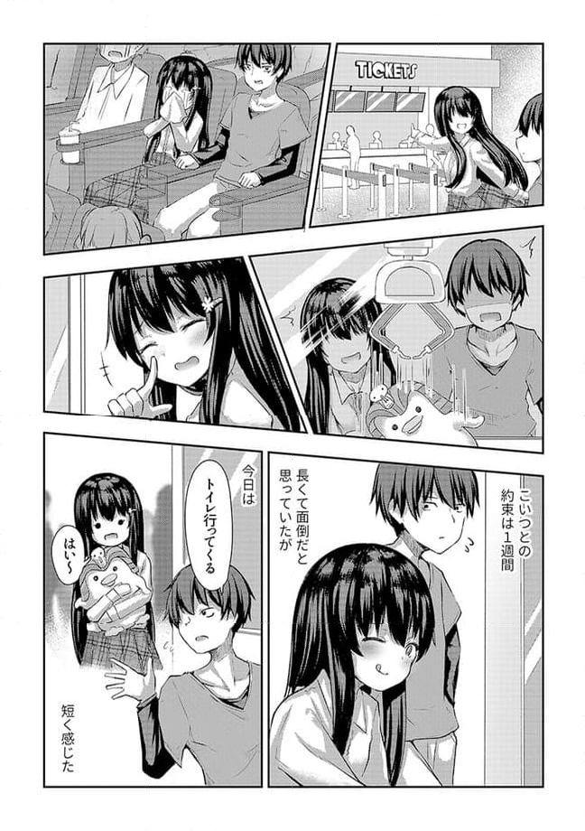 クーデレすぎる未来の嫁の面倒な7日間 第4.2話 - Trang 8