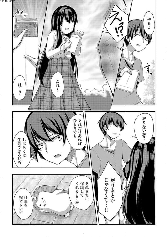 クーデレすぎる未来の嫁の面倒な7日間 第4.3話 - Trang 2