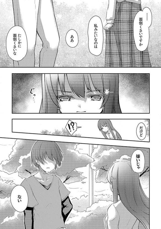 クーデレすぎる未来の嫁の面倒な7日間 第4.3話 - Trang 3