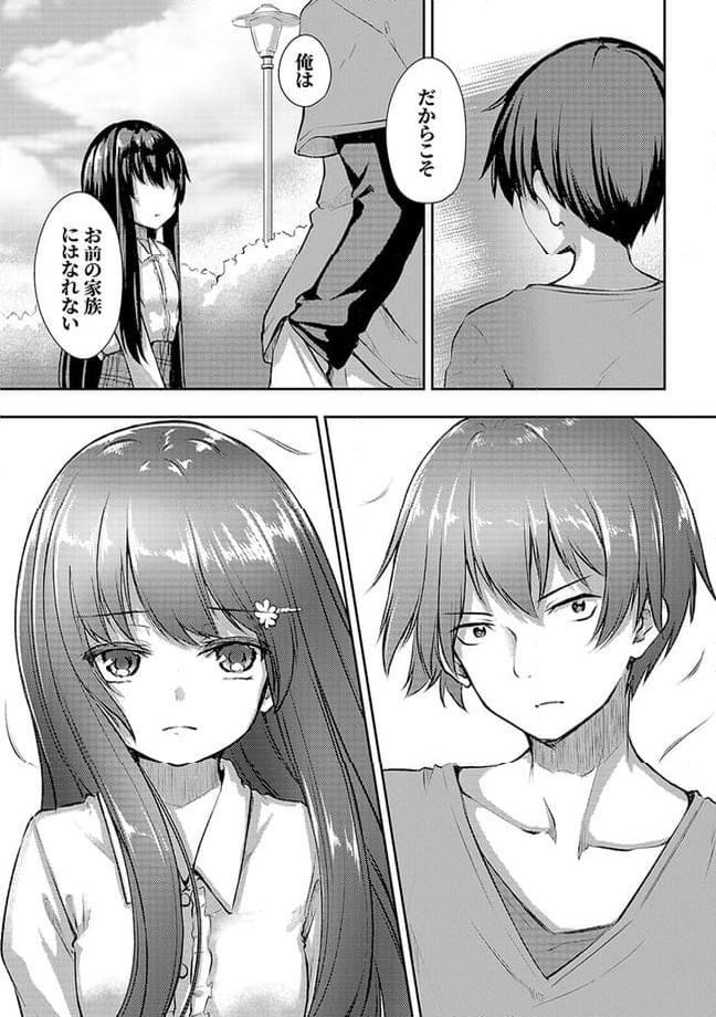 クーデレすぎる未来の嫁の面倒な7日間 第4.3話 - Trang 4