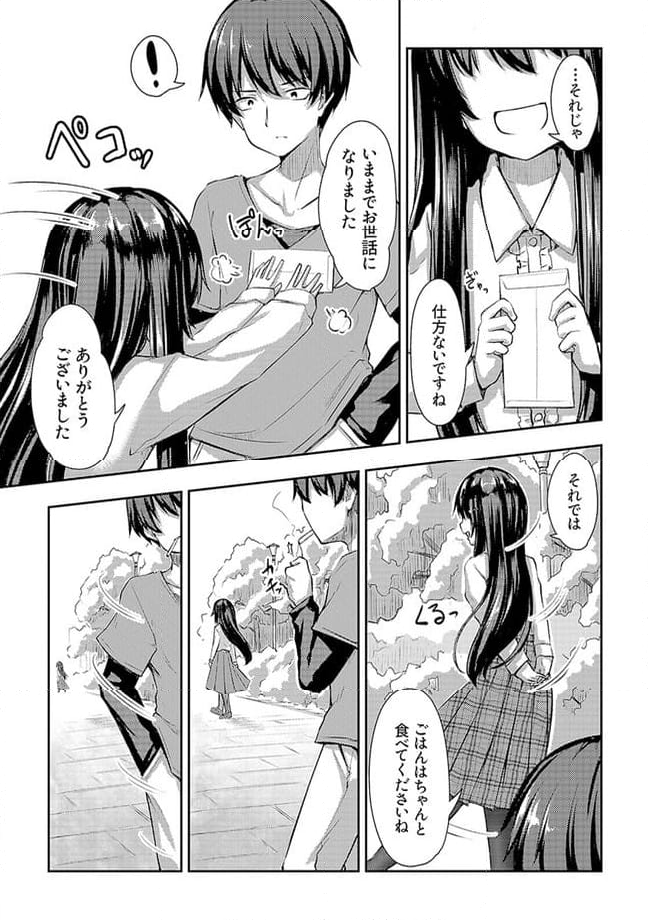 クーデレすぎる未来の嫁の面倒な7日間 第4.3話 - Trang 5