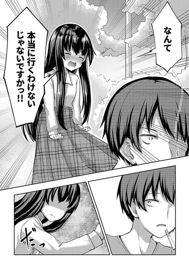 クーデレすぎる未来の嫁の面倒な7日間 第4.3話 - Trang 6