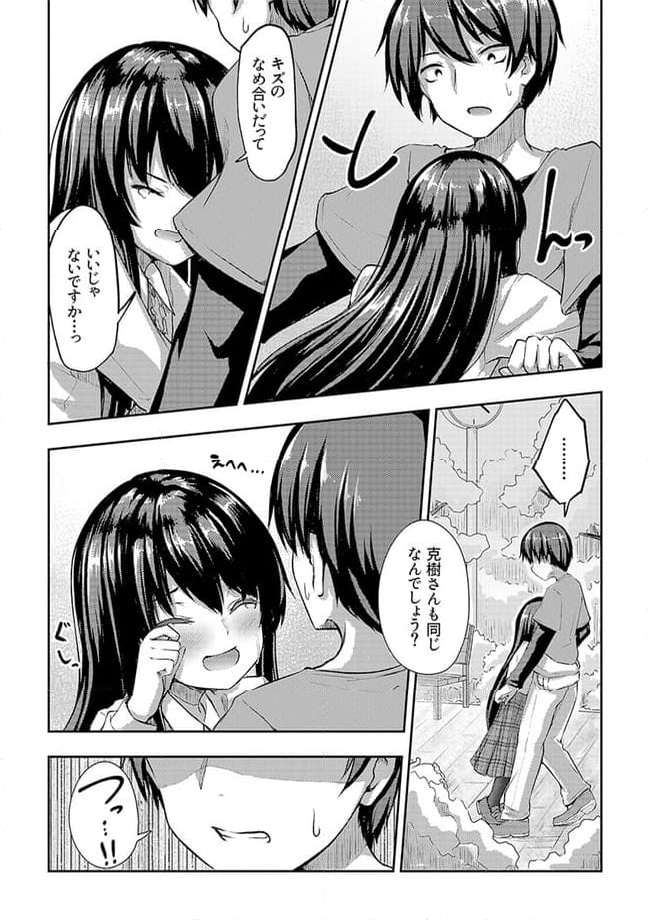 クーデレすぎる未来の嫁の面倒な7日間 第4.3話 - Trang 7