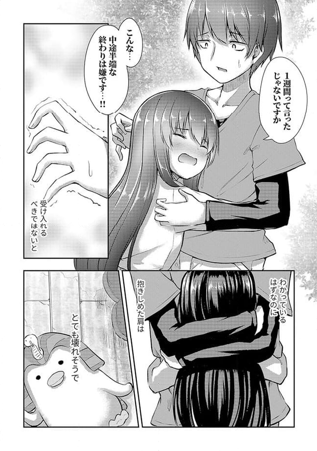 クーデレすぎる未来の嫁の面倒な7日間 第4.3話 - Trang 8