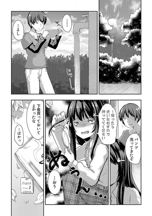 クーデレすぎる未来の嫁の面倒な7日間 第5.1話 - Trang 8