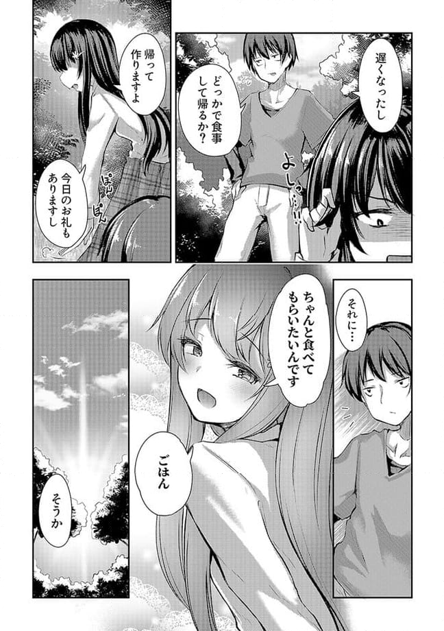 クーデレすぎる未来の嫁の面倒な7日間 第5.2話 - Trang 1