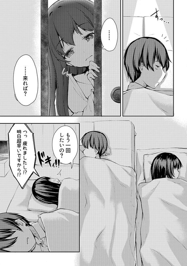 クーデレすぎる未来の嫁の面倒な7日間 第5.2話 - Trang 3