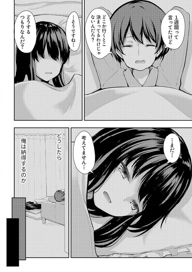 クーデレすぎる未来の嫁の面倒な7日間 第5.2話 - Trang 5