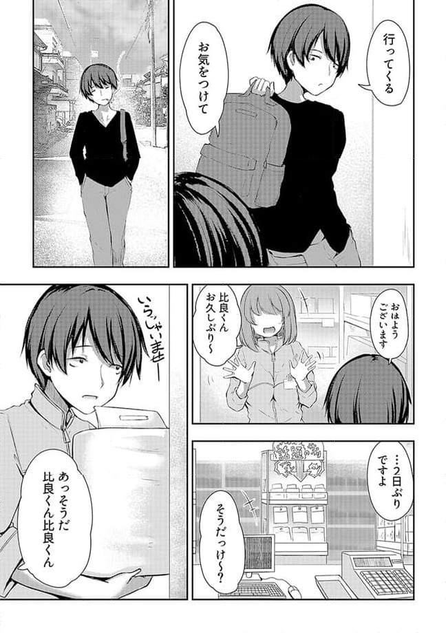 クーデレすぎる未来の嫁の面倒な7日間 第5.2話 - Trang 6