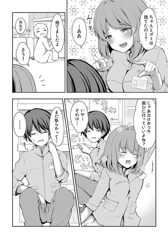 クーデレすぎる未来の嫁の面倒な7日間 第5.2話 - Trang 7