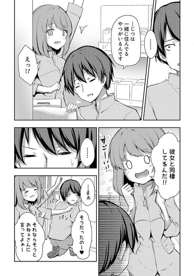 クーデレすぎる未来の嫁の面倒な7日間 第5.2話 - Trang 8