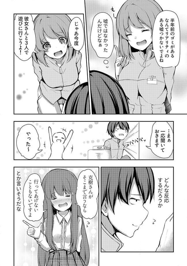 クーデレすぎる未来の嫁の面倒な7日間 第5.3話 - Trang 1