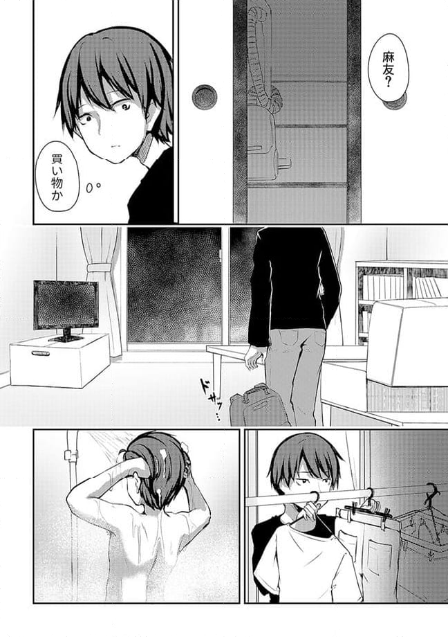 クーデレすぎる未来の嫁の面倒な7日間 第5.3話 - Trang 4