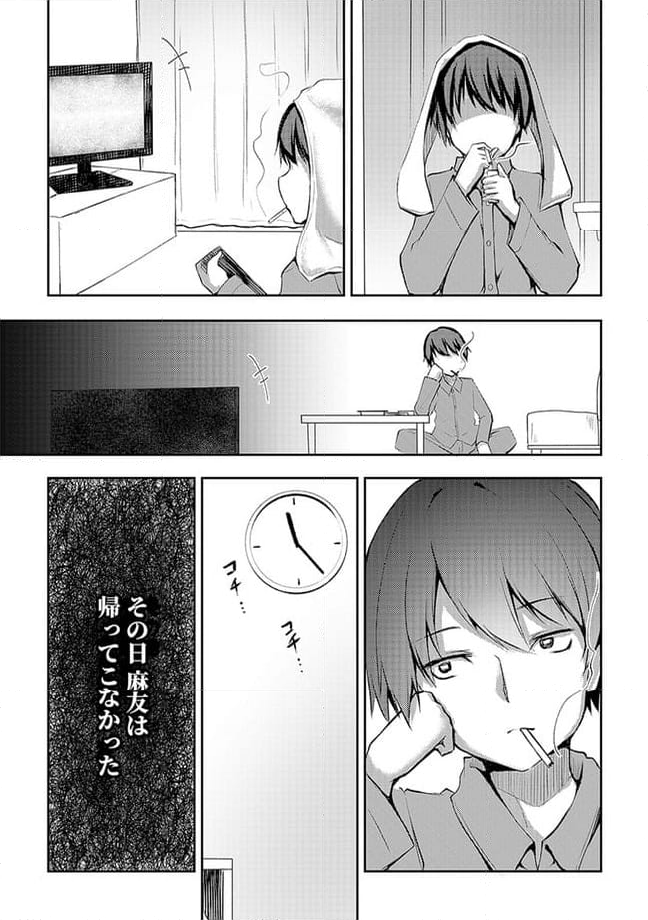クーデレすぎる未来の嫁の面倒な7日間 第5.3話 - Trang 5