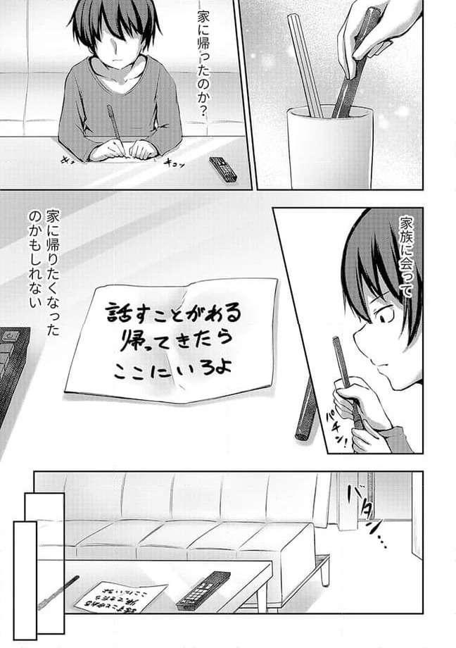 クーデレすぎる未来の嫁の面倒な7日間 第5.3話 - Trang 7