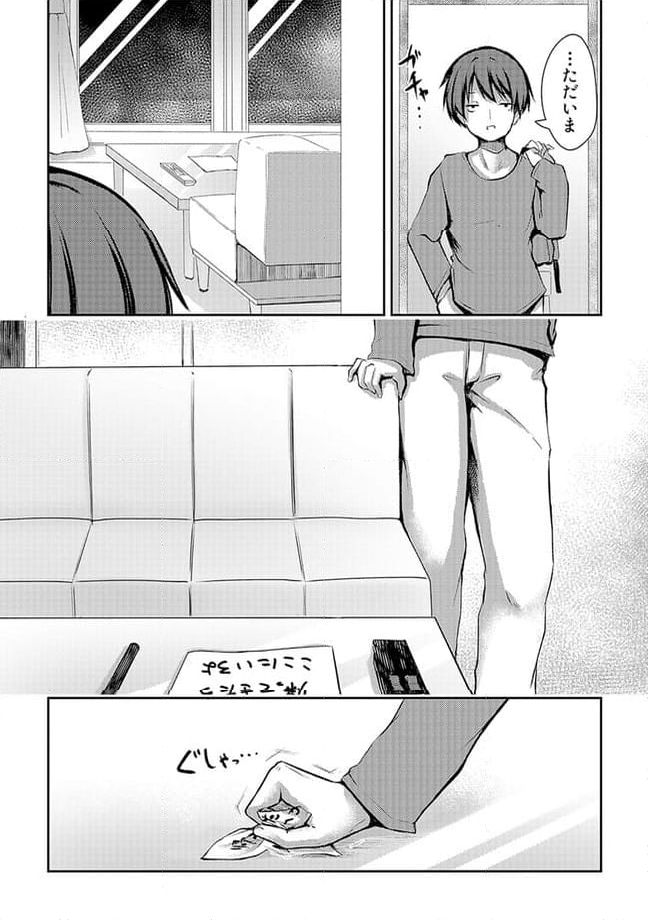 クーデレすぎる未来の嫁の面倒な7日間 第5.3話 - Trang 8