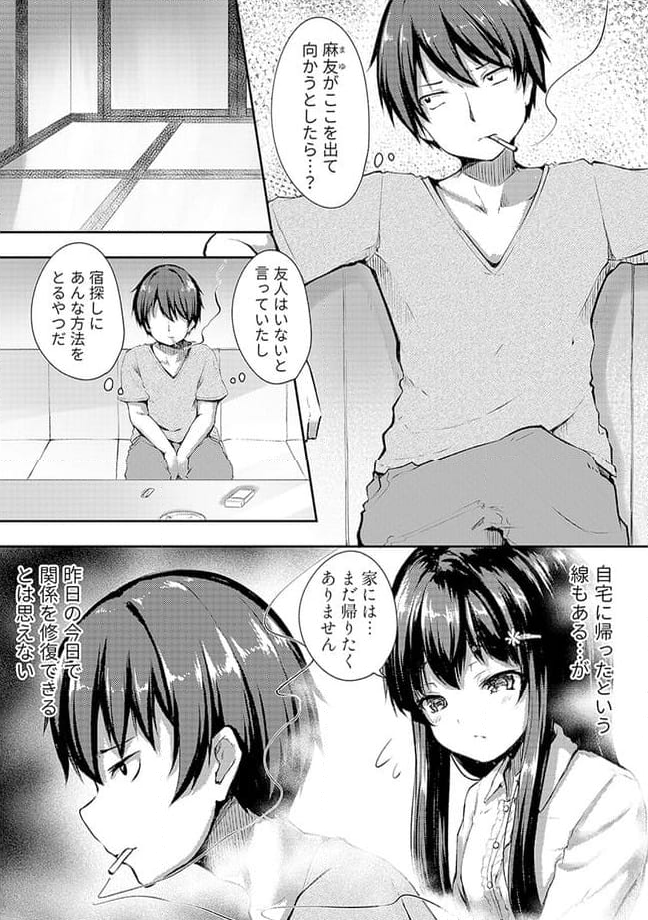 クーデレすぎる未来の嫁の面倒な7日間 第6.1話 - Trang 1
