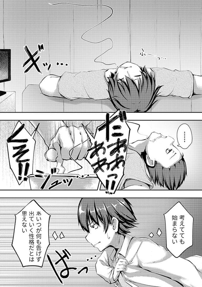 クーデレすぎる未来の嫁の面倒な7日間 第6.1話 - Trang 2
