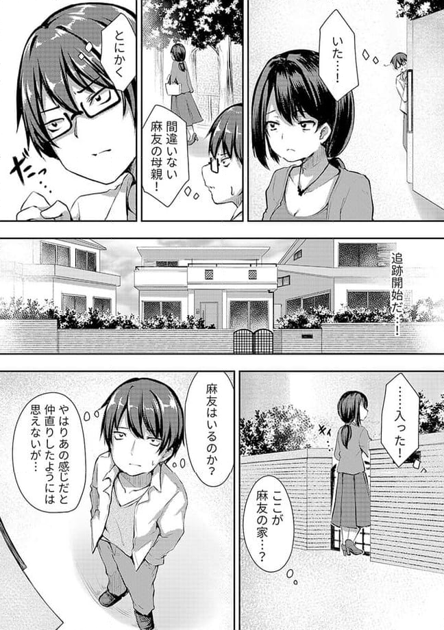 クーデレすぎる未来の嫁の面倒な7日間 第6.1話 - Trang 4