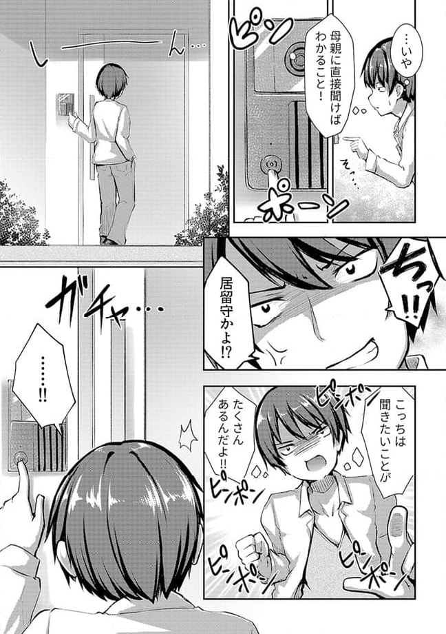 クーデレすぎる未来の嫁の面倒な7日間 第6.1話 - Trang 5