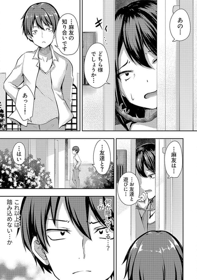 クーデレすぎる未来の嫁の面倒な7日間 第6.1話 - Trang 6