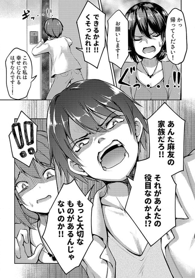 クーデレすぎる未来の嫁の面倒な7日間 第6.1話 - Trang 8