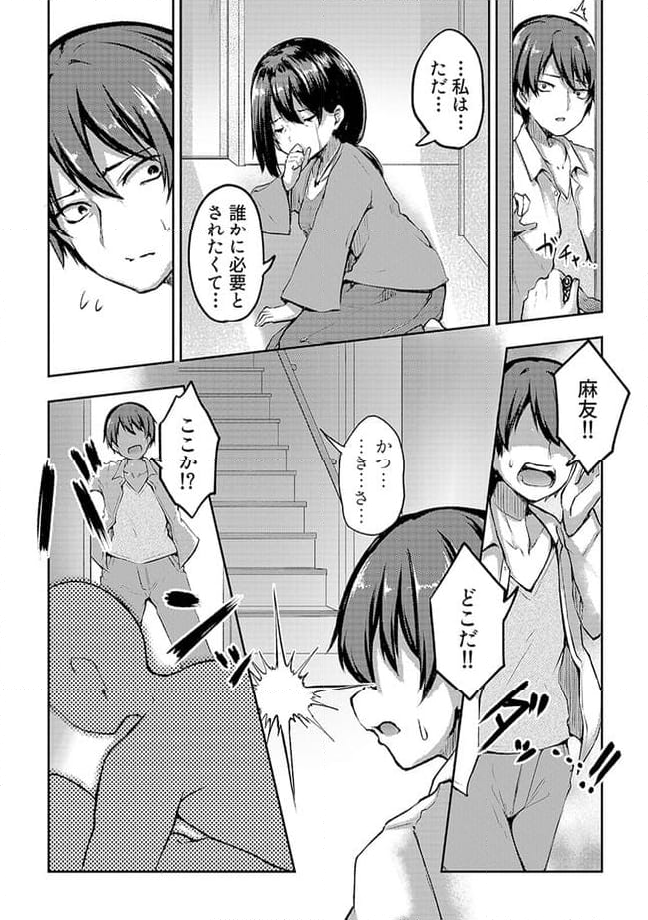 クーデレすぎる未来の嫁の面倒な7日間 第6.2話 - Trang 1