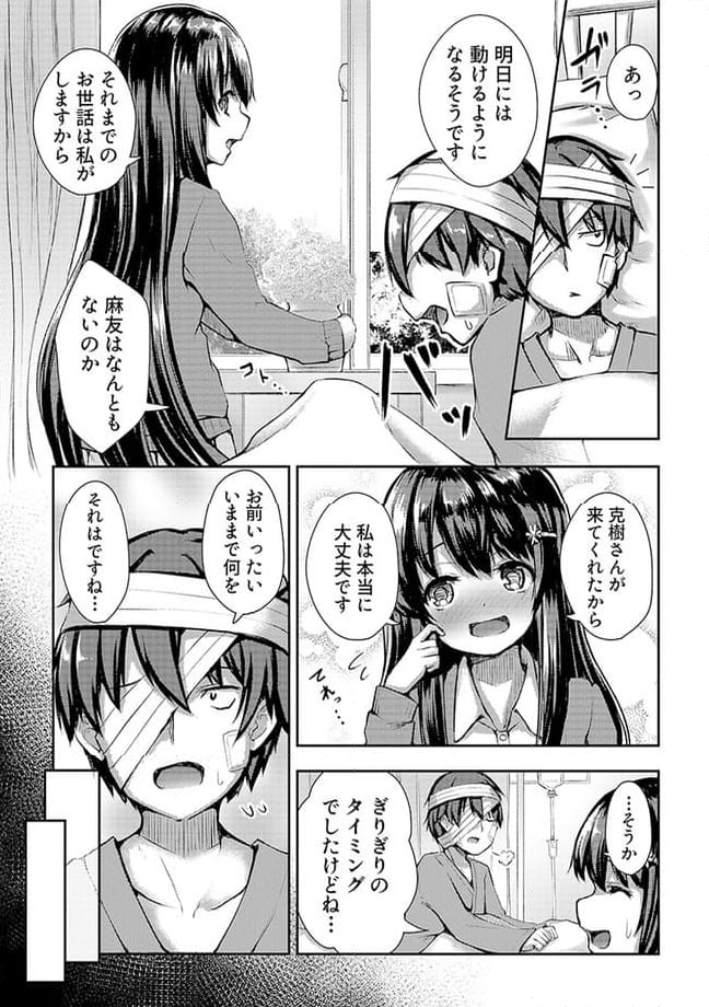 クーデレすぎる未来の嫁の面倒な7日間 第6.2話 - Trang 7