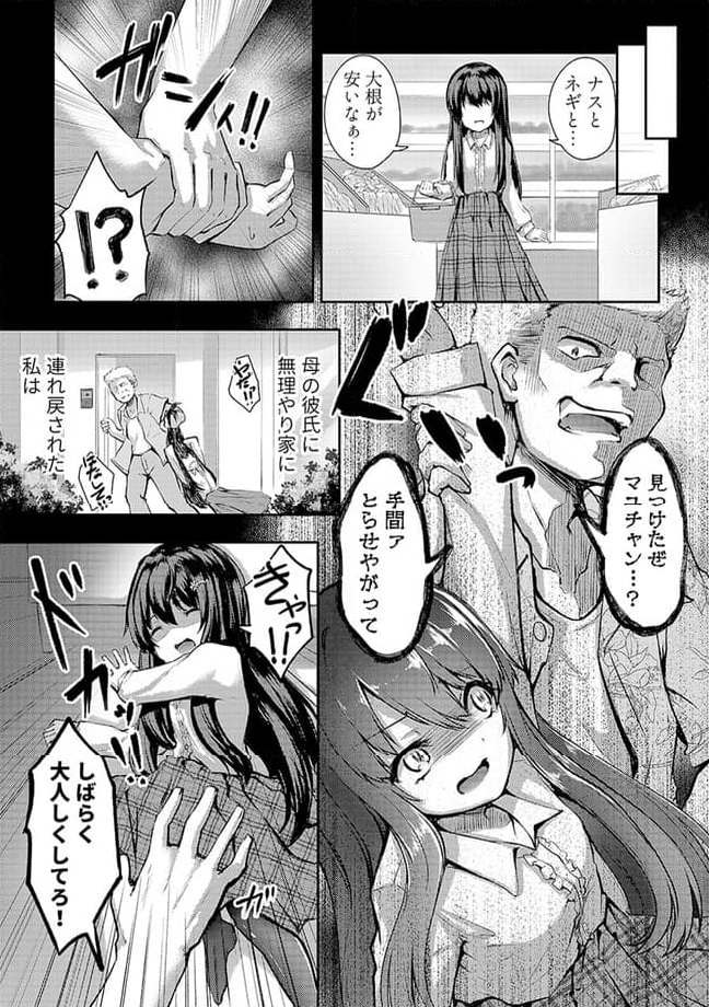 クーデレすぎる未来の嫁の面倒な7日間 第6.2話 - Trang 8