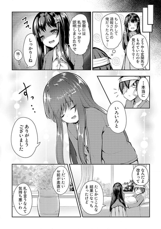 クーデレすぎる未来の嫁の面倒な7日間 第6.2話 - Trang 10