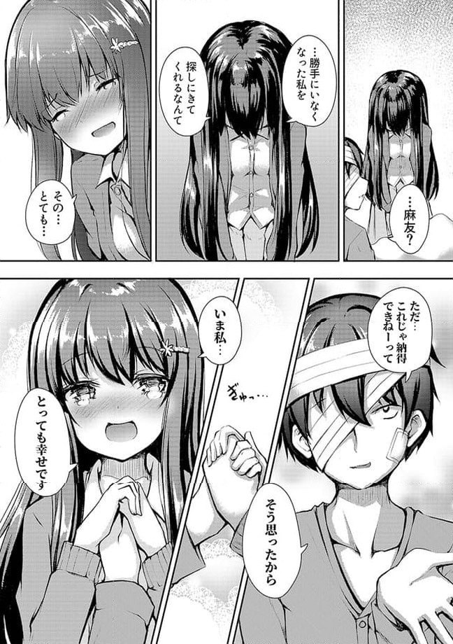 クーデレすぎる未来の嫁の面倒な7日間 第6.3話 - Trang 1
