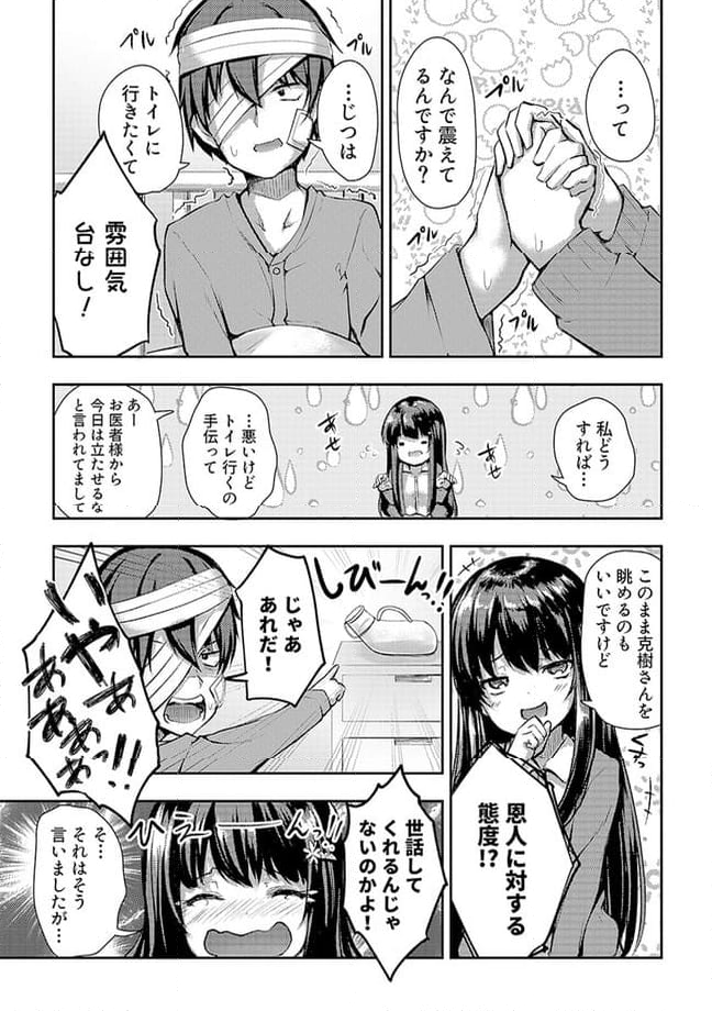 クーデレすぎる未来の嫁の面倒な7日間 第6.3話 - Trang 2