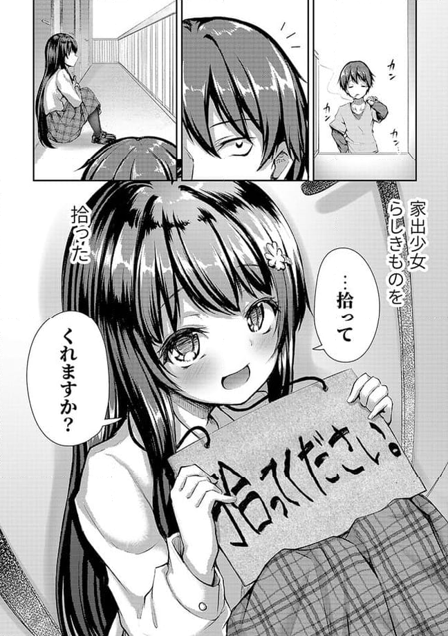 クーデレすぎる未来の嫁の面倒な7日間 第6.3話 - Trang 12