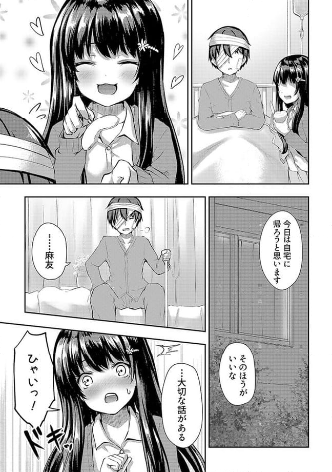 クーデレすぎる未来の嫁の面倒な7日間 第6.3話 - Trang 4