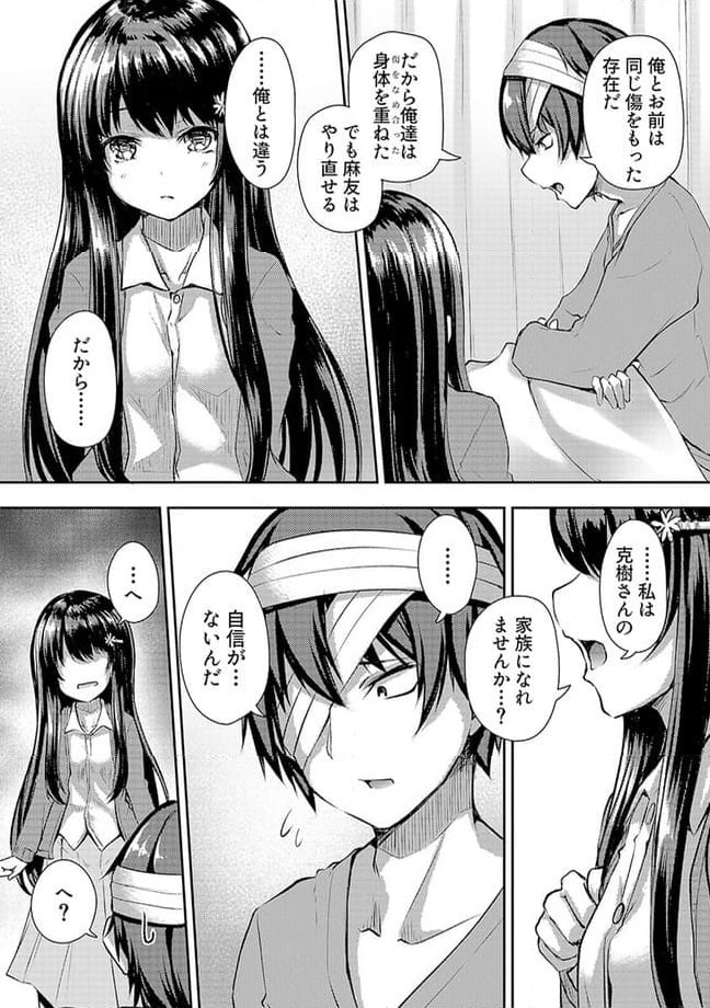クーデレすぎる未来の嫁の面倒な7日間 第6.3話 - Trang 5