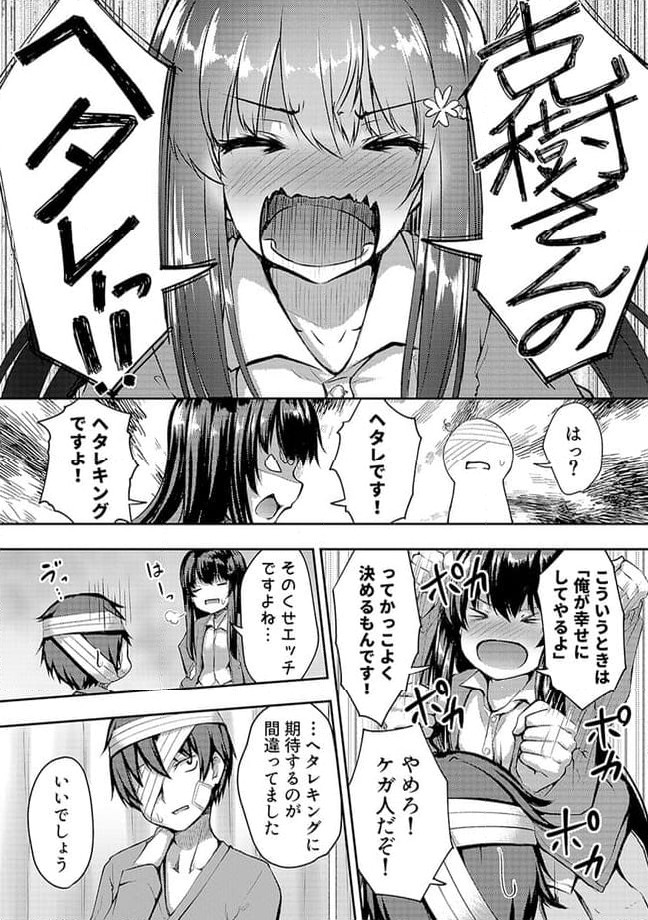 クーデレすぎる未来の嫁の面倒な7日間 第6.3話 - Trang 6