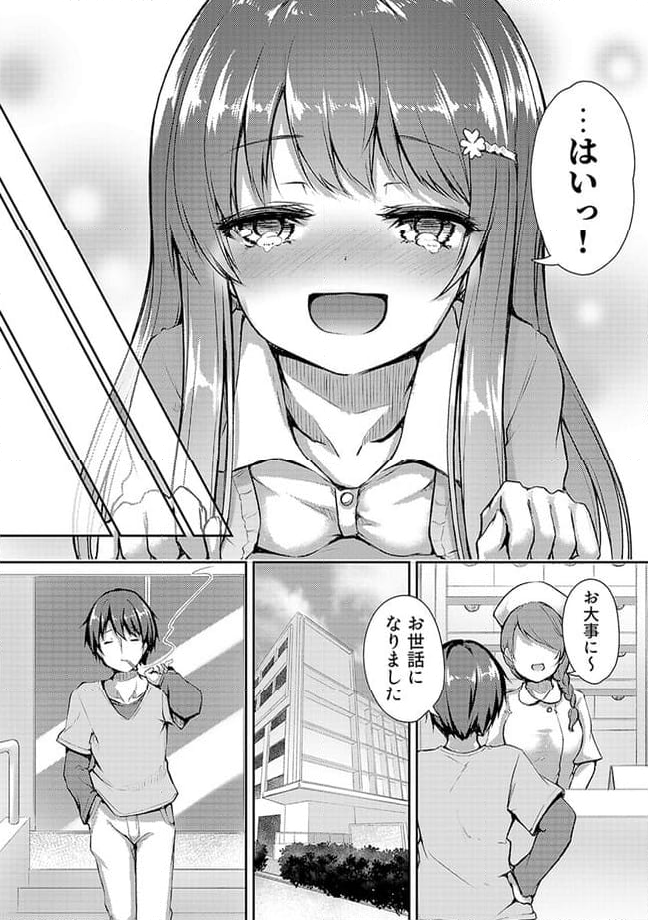 クーデレすぎる未来の嫁の面倒な7日間 第6.3話 - Trang 9